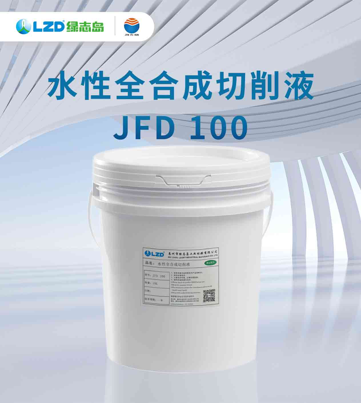 水性全合成糖心LOGO官网在线看JFD100