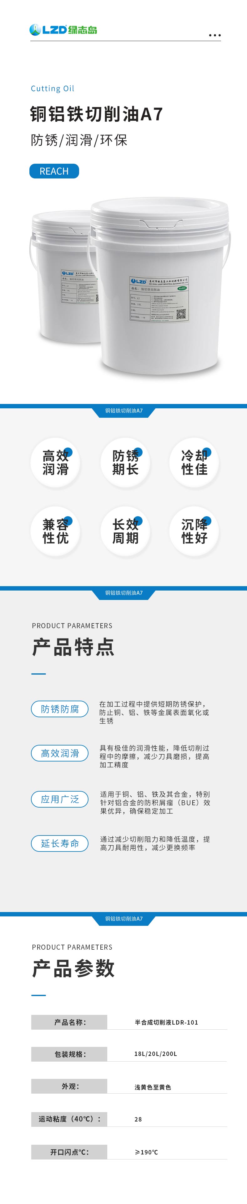 銅鋁鐵切削油A7.jpg