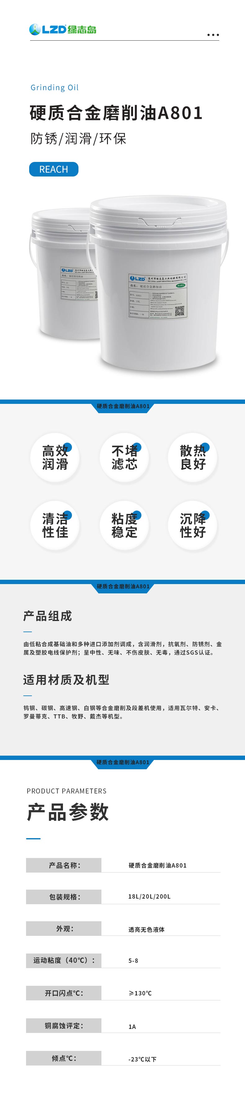 硬質合金磨削油A801.jpg